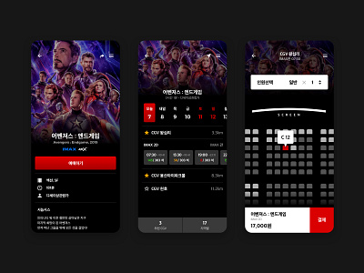 CGV Ticket APP - Dark Theme app avengers book cinema dark korean movie reservation theme ticket ui