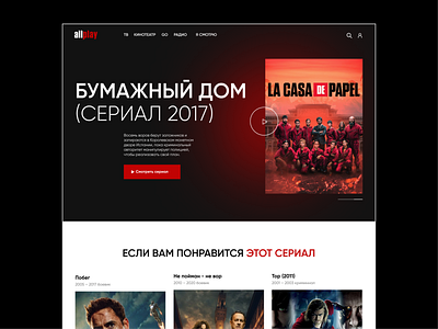 Редизайн сайта All play "Бумажный Дом" 3d animation branding design dribbble fashion graphic design illustration logo minimalism motion graphics online store store ui uiux design webdesign