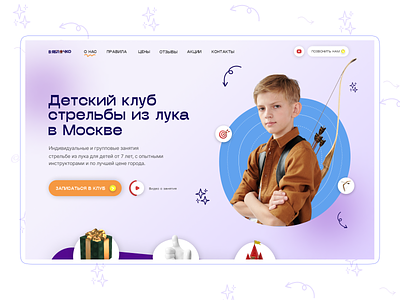 Children's archery website design figma graphic design typography ui ux web design