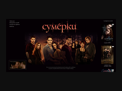 Twilight website home screen design figma graphic design typography ui ux web design
