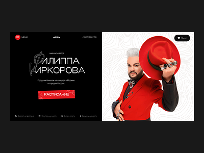 Ticket sales website for Philip Kirkorov concerts design figma ui ux web design