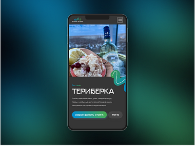 Mobile version of the restaurant website