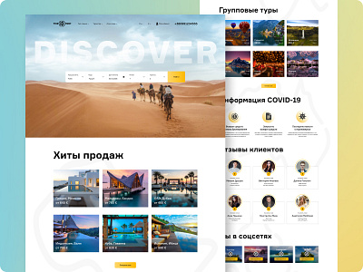 Travel service web page