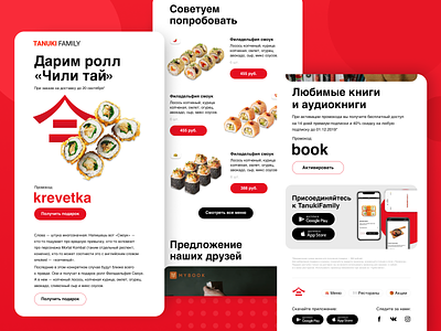 TanukiFamily Email Marketing by Mailfit Agency design email design email marketing