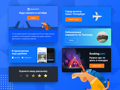 Aviasales Emails by Mailfit Agency design email design email marketing