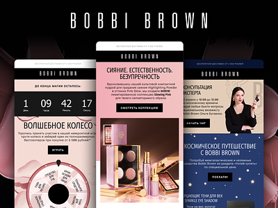 Bobbi Brown Email Marketing by Mailfit Agency cosmetics design email design email marketing email-marketing graphic design mailfit