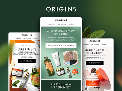 Origins Emails by Mailfit Agency cosmetics design email email design email marketing email marketing graphic design mailfit