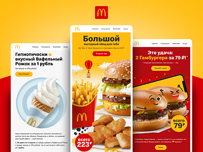 McDonald's Email Marketing by Mailfit Agency