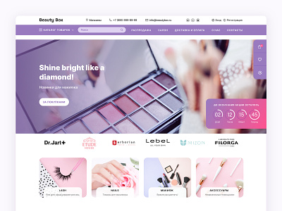 Online Store — BeautyBox