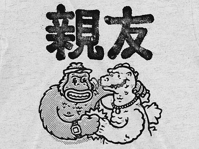 Buddy Love creature godzilla godzilla art illustration king kong monster monster art old school art retro design vintage illustration