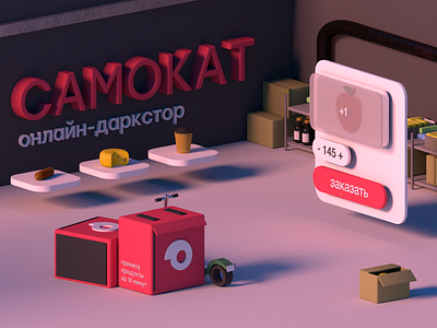 samokat app 3d scene 3d branding c4d ui