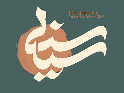 Ehsan Sanaee Rad Personal Logotype graphic design logo logo design logotype persian persian logotype typography