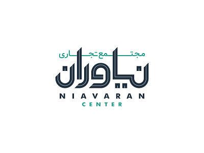 Niavaran center logotype