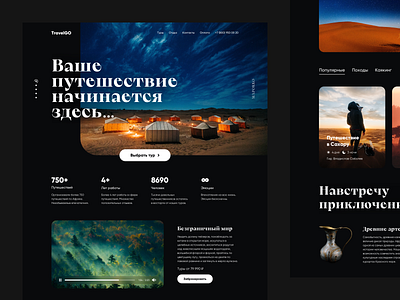 TravelGO - Travel Landing Page adventure africa agency booking concept design explore landing minimalistic nature site travel travel app traveling trip ui ux web website
