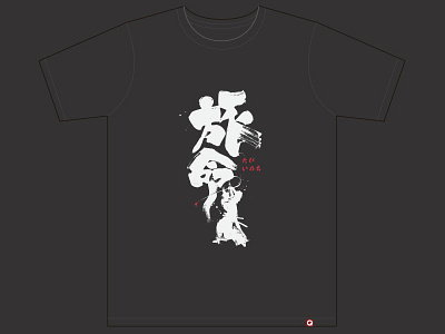 Kyoto Tee-Ronin kyoto tee