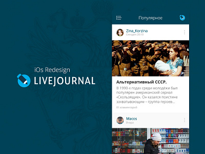 Livejournal redesign blog design interface ios iphone livejournal redesign ui ux