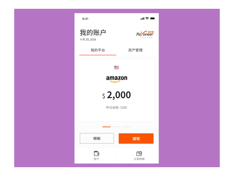Payoneer_China amazon animation app china design finance gif management mock up myaccount payment payoneer ui wechat
