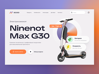 SCOO — Product Landing Page clean electric scooter gradient homepage landing page scooter tesla web design website website design