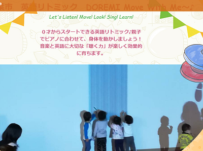 英語リトミックサークル DOREMI move with Me♪ website