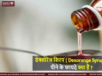 Dexorange Syrups Uses dexorange syrups uses ui