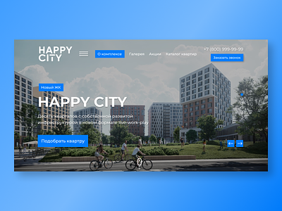 Residential complex HAPPY CITY design main page main screen residential complex ui web design