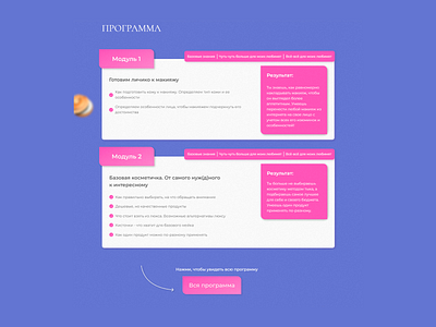 Сreative makeup marathon #4 block course design landing ui web design