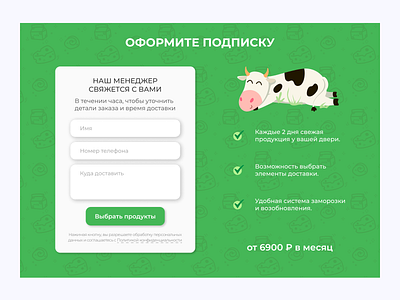 Kind milkman #5 course design landing milk ui web design