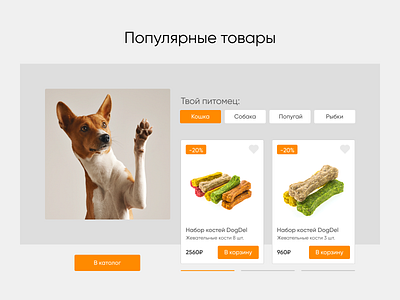 Online store for pets #3 block design pet shop ui web design