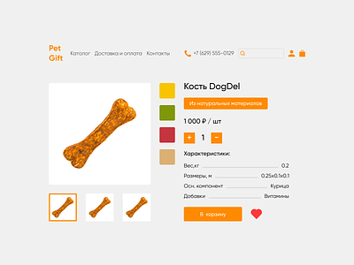 Online store for pets #6 block design product card ui web design