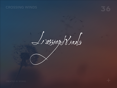 #字作#CrossingWinds