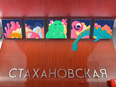 Subway Monsters Stakhanovskaya