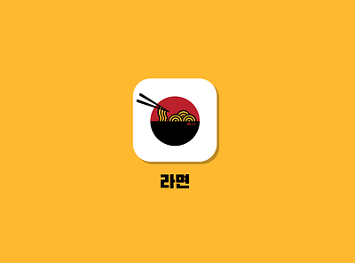 Daily UI #005 - App Icon dailyui design food icon icon app illustration illustrator ui ux vector