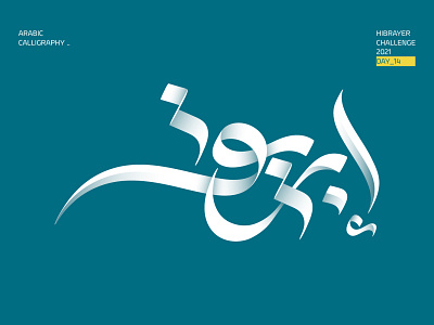 Arabic Calligraphy designs, themes, templates and downloadable graphic  elements on Dribbble