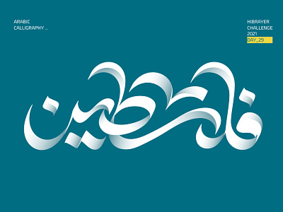 فلسطين arabic logo arabic typography brand identity calligraffiti calligraphy calligraphy artist calligraphy logo design logotype typography