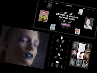 Online Course for Makeup Professionals fashion makeup onlinecourse photographer portfolio tilda visage webdesign