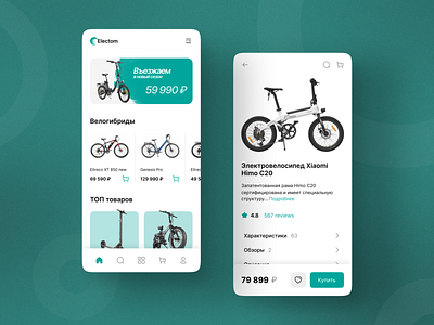Electric transport store | Mobile app concept app design eco electric electric bicke figma minimalism product design ui uidesign ux visual visual design