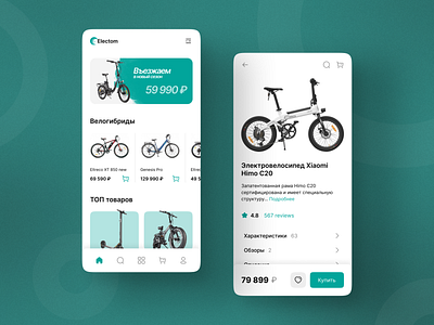 Electric transport store | Mobile app concept