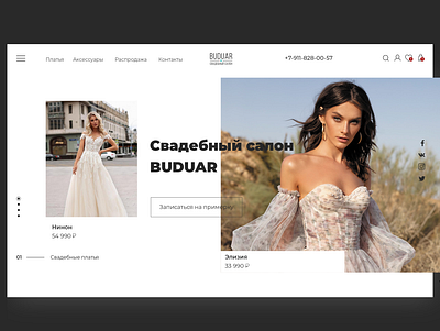 Wedding dress salon. Салон свадебного платья creative design minimal new ui ux web wedding