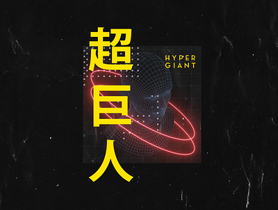 Hypergiant Shirt Design branding cyberpunk design font future futurism shirt swag