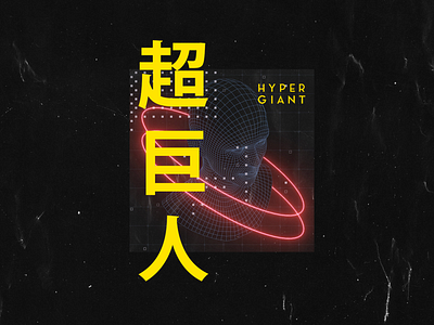 Hypergiant Shirt Design