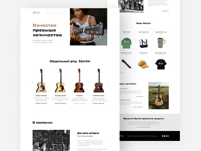 Guitars Store Website - Martin Guitars concept design guitar guitars hobbies landing page martin minimalism music play shop sing site store ui uiux ux uxui web website