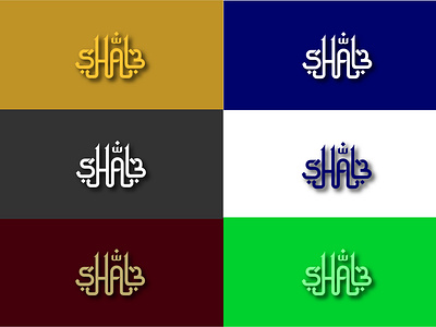 Arabic Styled Logo ' SHAB' for an Online Education Platform arabic branding caligraphy identy letter logo modern
