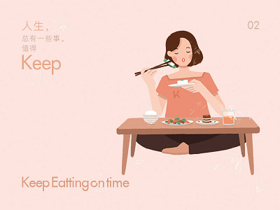 《人生总有一些事值得Keep》之Keep Eatting on time