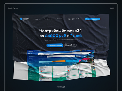 Landing page for IT company / CRM-system branding crm design figma graphic design it landing ui web