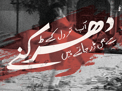 Teer-e-Nazar Dekhenge bollywood handlettering illustration lyrics music urdu urdu typography