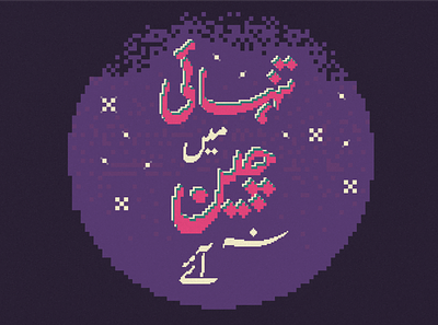 Tanhai pixel pixelart urdu urdu typography