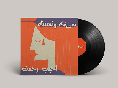 Ajeeb Rehmat // Strange Mercy music st vincent urdu urdu typography vintage vinyl