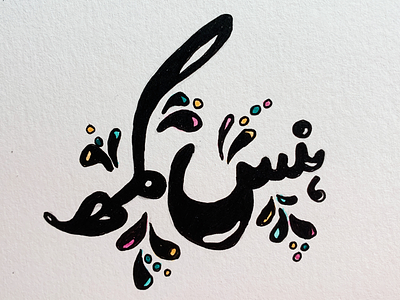Joyful handlettering inktober nastaliq urdu urdu calligraphy