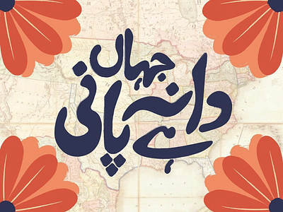 Jahan Daana Paani Hai lettering urdu
