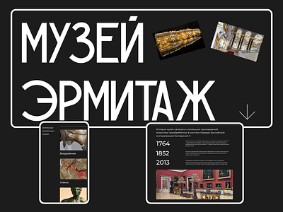 The Hermitage museum branding design exhibition hermitage landing page museum ui ux web site